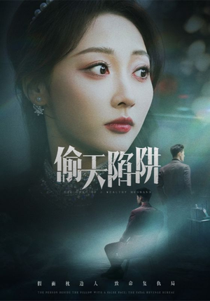 偷天陷阱（70集）短剧追到爽越看越好看