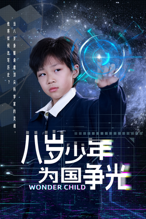 八岁少年为国争光（33集）短剧大结局合集放送