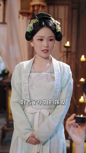 下堂王妃逆袭记（77集）每日坚持分享短剧
