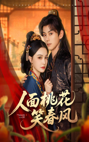 人面桃花笑春风（67集）亿万短剧抢先看