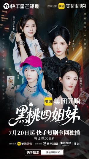 黑桃四姐妹（23集全）好看又上头的短剧