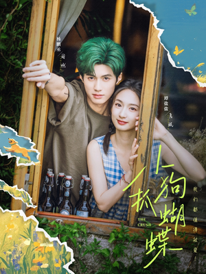 小狗抓蝴蝶（75集）短剧来了抢先观看