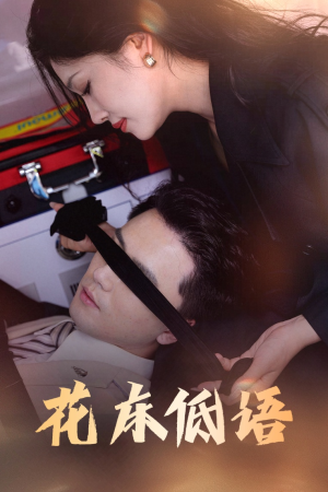 烬余微光（60集）好看的短剧分享