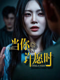当你许愿时（36集）短剧全集免费看
