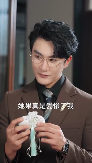 再次轮回说爱你（92集）蛋花短剧免费看全集