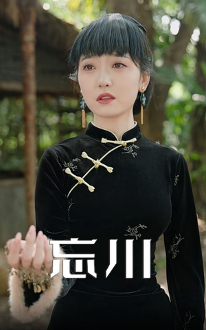 忘川（74集）短剧全集高清完整版