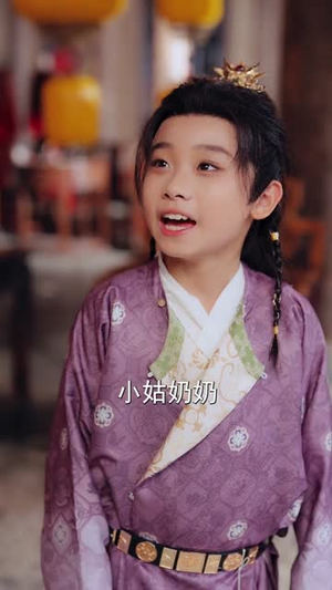 穿越后我帮小祖宗振兴家族（70集）短剧大结局一气呵成