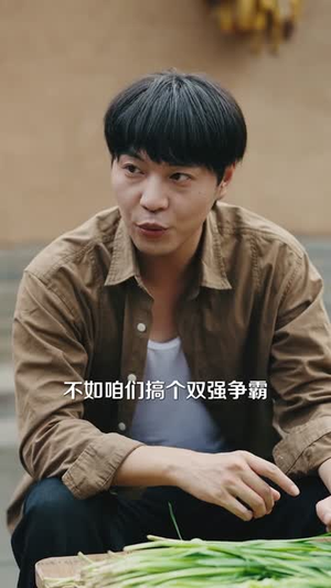 让你去变形记没让你带乡村致富(70集) 让你去变形记没让你带乡村致富(70集)推荐热门短剧下集更精彩