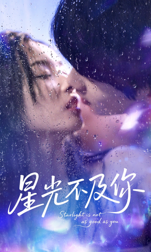 星光不及你（92集）火热短剧正在热播
