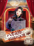八零夜场妈妈的江湖（55集）终于可以免费观看短剧了