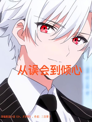 从误会到倾心（22）短剧大结局合集放送
