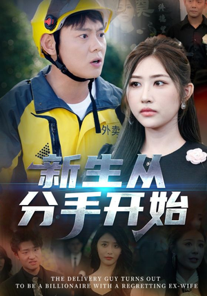 如果当初她知道 （62集）百亿短剧抢先看