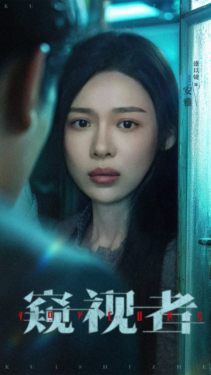 窥视者（50集）真的太精彩了短剧合集