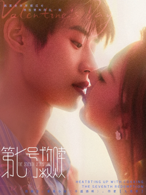 第七号救赎（87集）短剧女演员排行榜