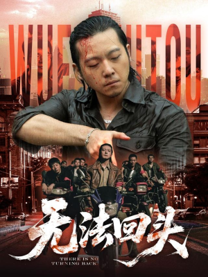 无法回头（79集）短剧推荐下集更精彩