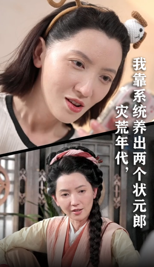 灾荒年代我靠系统养出两个状元郎（60集）这个短剧太好看了吧