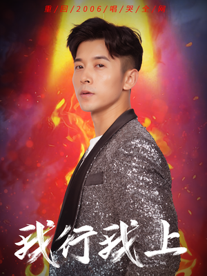 我行我上（80集）经典短剧重温旧梦