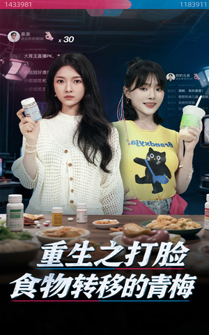 重生之打脸食物转移的青梅（61集）红果短剧免费看剧app