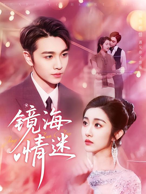 京澳春潮（161集）好看的短剧来了