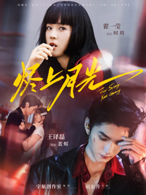 烬上月光（81集）红果短剧app免费看