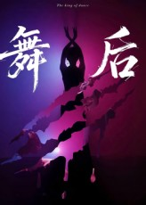 舞后（30集）全能主妇热播短剧抢先看大结局