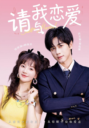 请与我恋爱(60集) 请与我恋爱(60集)精彩的网络短剧