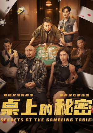 千叔出狱（106集）每天热门短剧推荐