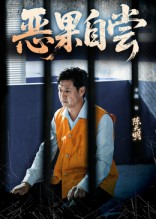恩养成仇（60集）红果短剧免费全集看