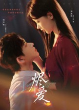 烬爱（60集）火爆短剧抢先看