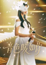音色暖如你（60集）百亿短剧好看计划