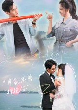 月亮不曾拥抱你（54集）短剧追到爽越看越好看