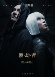 渡劫者（50集）免费短剧全集看