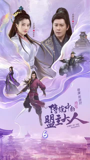 这个武林盟主不太冷（90集）在线观看全集免费短剧