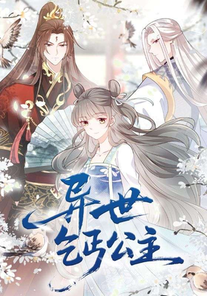 异世乞丐公主（85集）超级好看短剧推荐