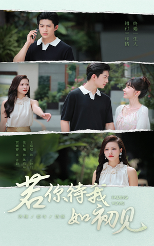 若你待我如初见（71集）大结局一气呵成的热门短剧