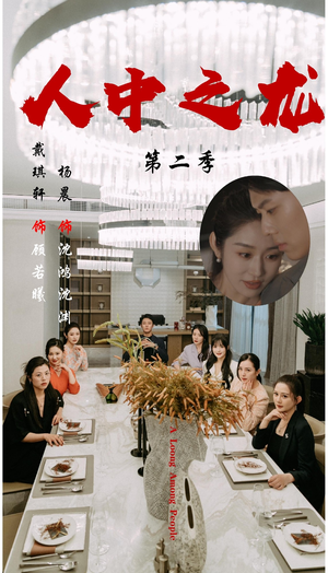 人中之龙第二季（101集）爆火短剧追不停