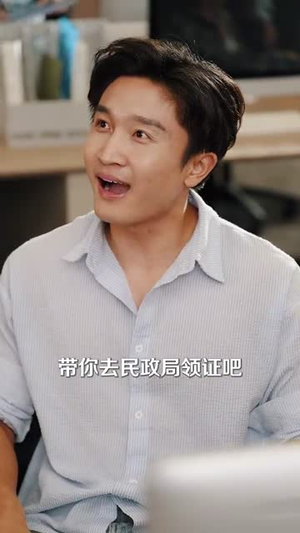 表白情话女老板要跟我领证（79集）一口气追完全集短剧