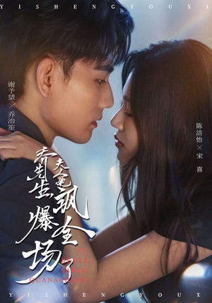 乔先生，夫人她飒爆全场了（90集）短剧合集杜比音效版