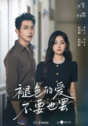 褪色的爱不要也罢（68集）口碑爆棚短剧免费看