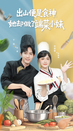 出山便是食神,她却做了端菜小妹(76集) 出山便是食神,她却做了端菜小妹(76集)热门儿短剧抢先看