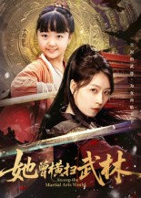 她曾横扫武林（59集）河马短剧免费看全集