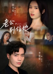 老公别信她(62集) 老公别信她(62集)高分佳作短剧免费看