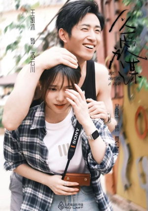 以爱为谋(64集) 以爱为谋(64集)追风的女孩短剧
