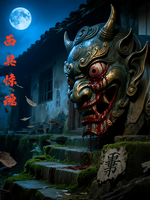 面具惊魂（34集）这部短剧我爱了推荐