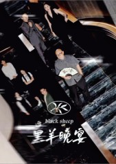 黑羊晚宴（55集）热播短剧全集看