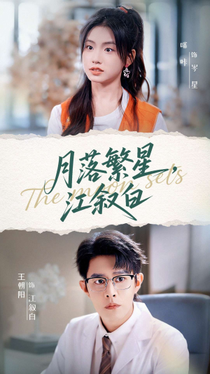 月落繁星江叙白(96集) 月落繁星江叙白(96集)我全都看完了的经典短剧回顾