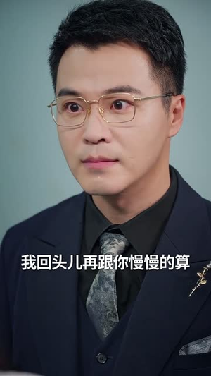 老公把车借给初恋（60集）大结局一气呵成的短剧精选