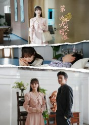 第九十九次日落（39集）一个短剧看全集