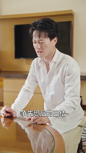 反向好感（60集）一口气免费看完这部短剧