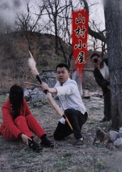 山村小屋（25集）一口气看完热门短剧